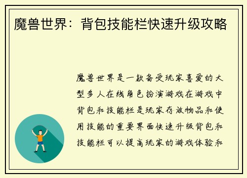 魔兽世界：背包技能栏快速升级攻略